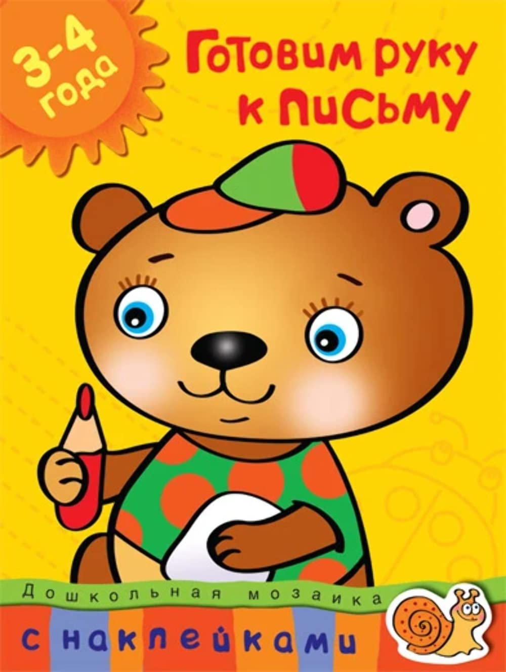 Gotovim ruku k pismu 3-4 goda book