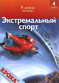 Ekstremalnyy sport Books