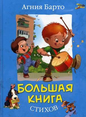 Boljshaja kniga stihov Books