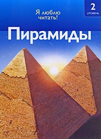 Pyramids Books