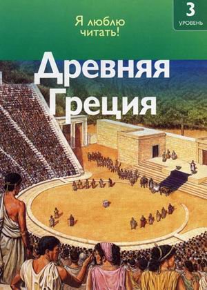 Drevnyaya Gretsiya Books