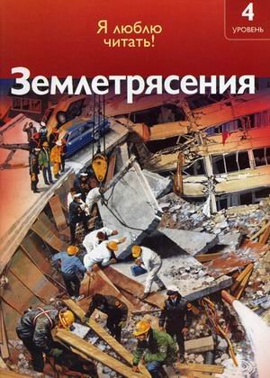Zemletryasenie Books