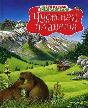 Chudesnaya planeta Books
