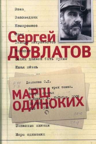 Sergei Dovlatov Sobranie sochinenii v 3 tomakh Tom 3 Marsh odinokikh in Russian Books