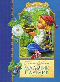Malchik S Palchik I Drugie Skazki (Classicsmodern Classics) Books