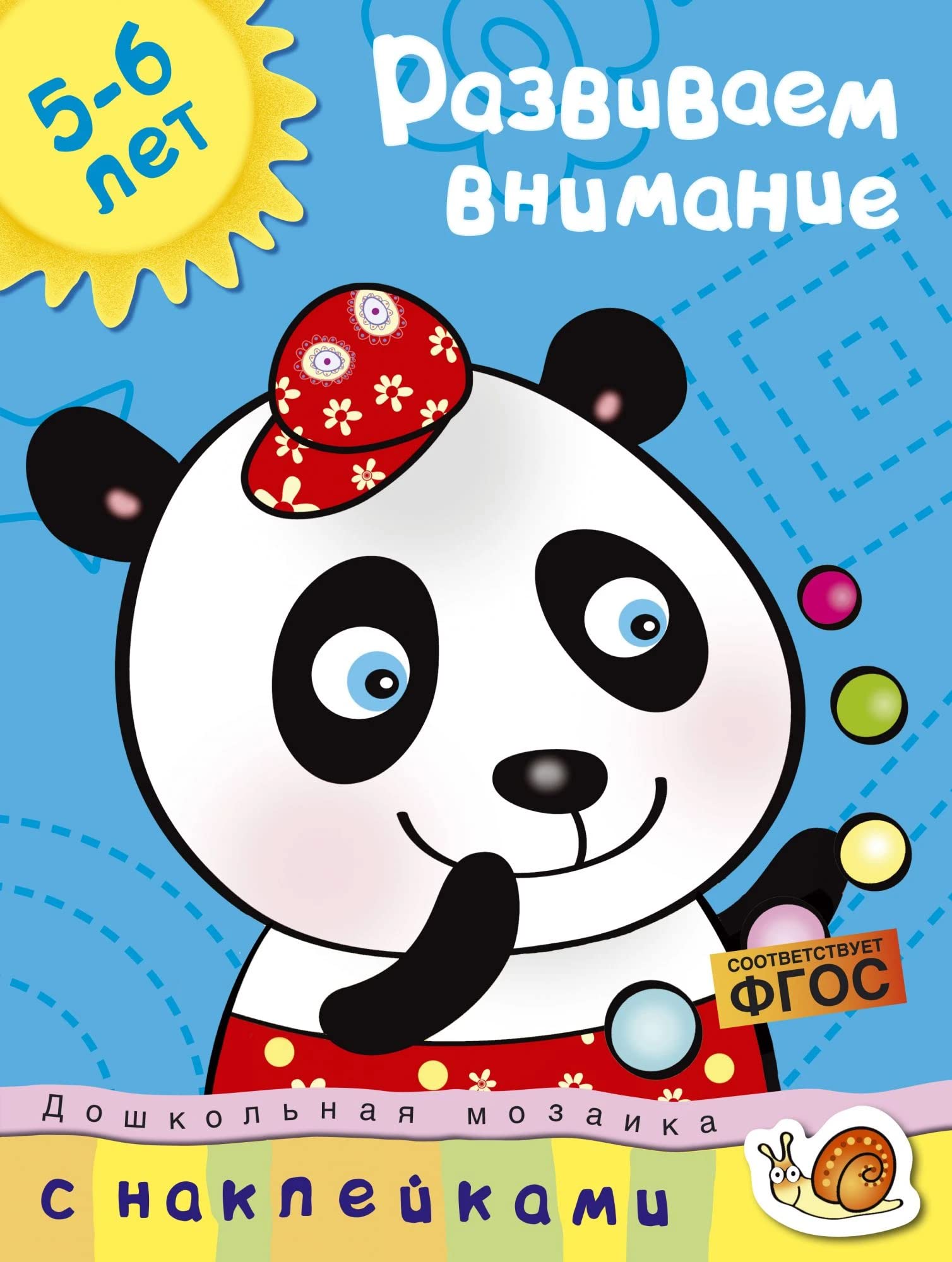 Razvivaem vnimanie: 5-6 let Books