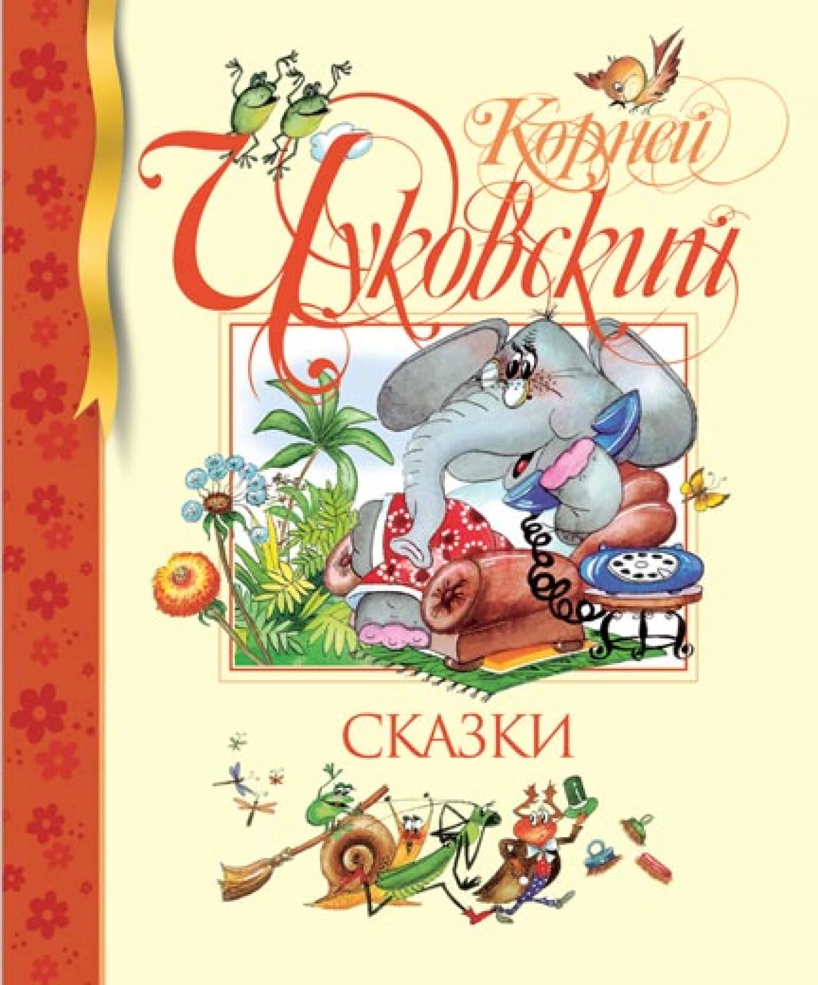 Korney Chukovskiy. Skazki Children's books