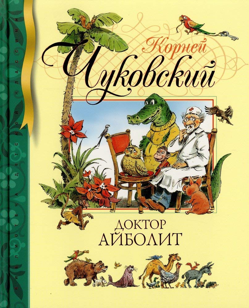 Doktor Aybolit book