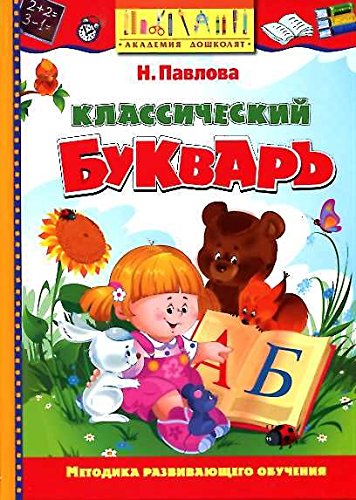 Klassicheskij bukvarj Books