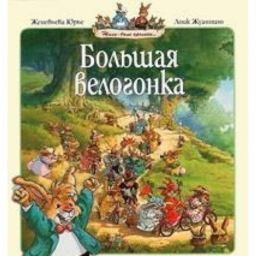Bolshaya velogonka Books