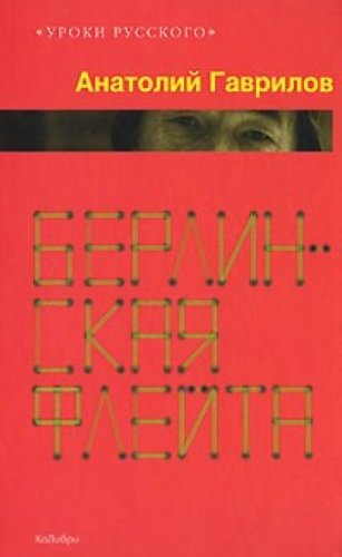 Berlinskaya fleyta Books
