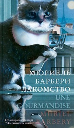 Product Image: Lakomstvo (in Russian)