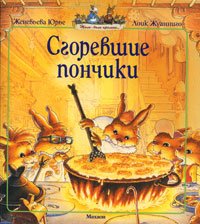 Sgorevshie ponchiki Books