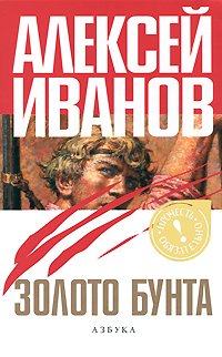 Zoloto bunta ili Vniz po reke tesnin Books
