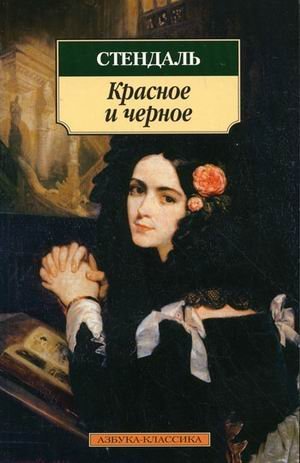 Krasnoe i chernoe Books