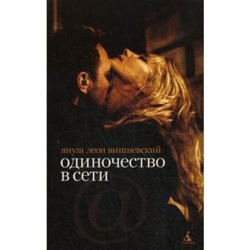 Odinotchestwo w seti. Books