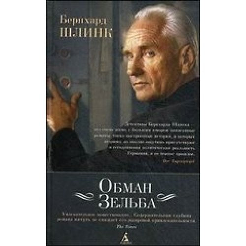 Obman Zel'ba / Selbs Betrug (in Russischer Sprache / Russisch / Russian / Buch / book / kniga) Books