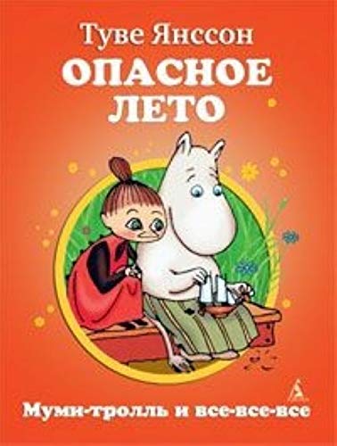 Farlig midsommar Opasnoe leto In Russian book
