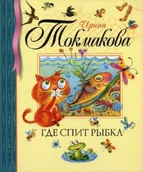 Gde spit rybka Books