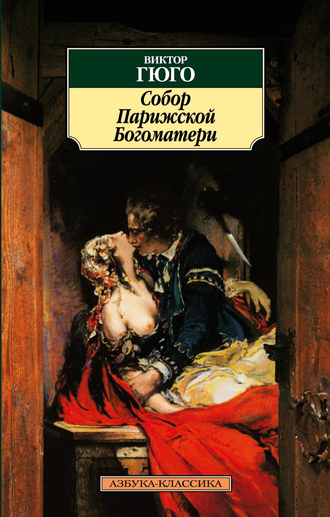 Sobor Parizhskoy Bogomateri Books