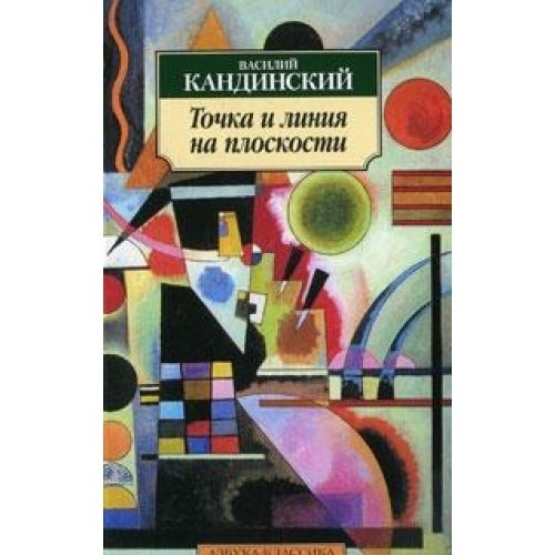 Tochka i liniya na ploskosti Books