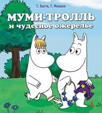 Mumi-troll i chudesnoe ozherele Books