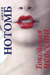 Tokyo Fiancée Books