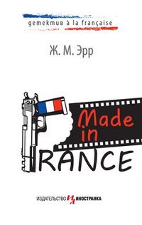 Product Image: Made in France