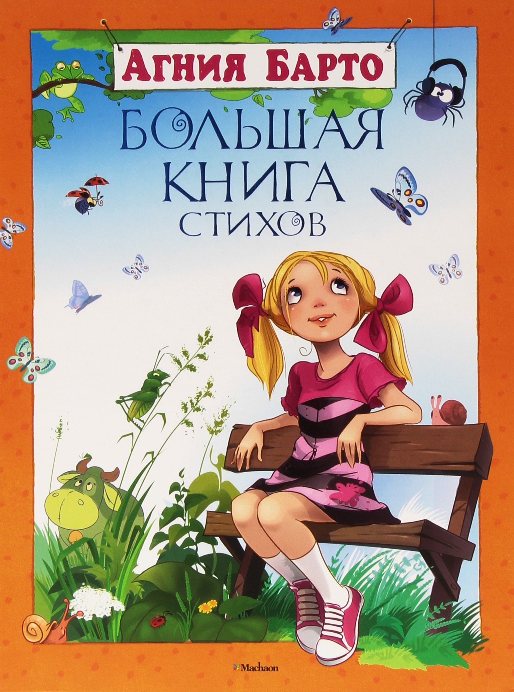 Bol'shaja kniga stihov Contemporary literature