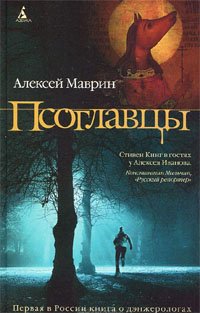 Psoglavtsy (Doghead) Books