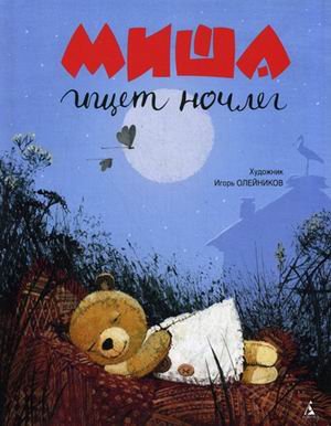 Misha ischet nochleg Books