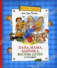 Papa, mama, babushka, vosem detey i gruzovik book