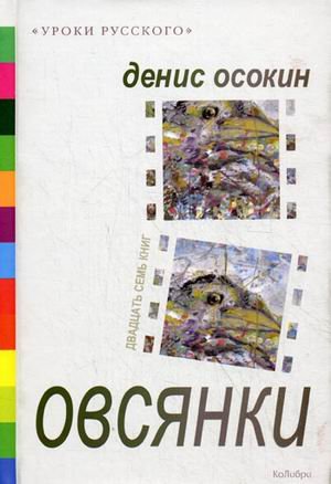 Ovsyanki Books