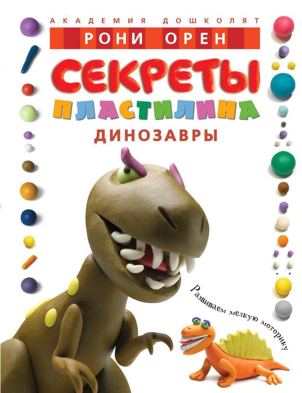 Sekrety plastilina. Dinozavry Books
