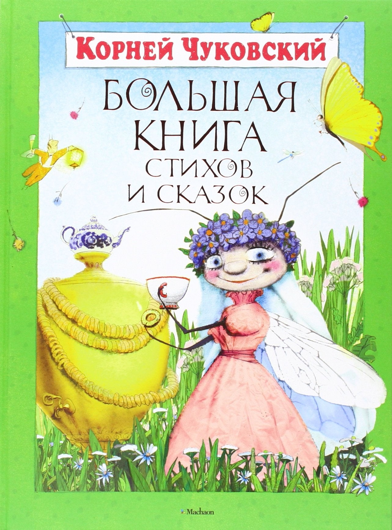 Skazki Korneja Chukowskogo Books