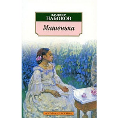 Mashen'ka Books