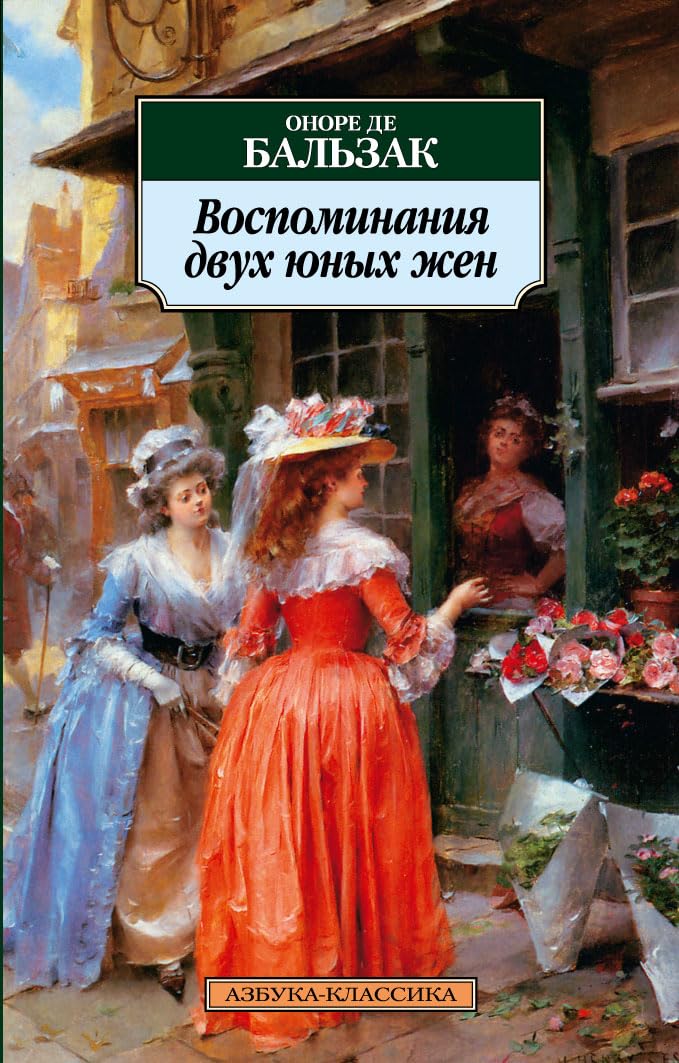 Vospominaniya dvuh yunyh zhen Books