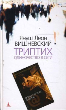 Triptih. Odinochestvo v Seti Books