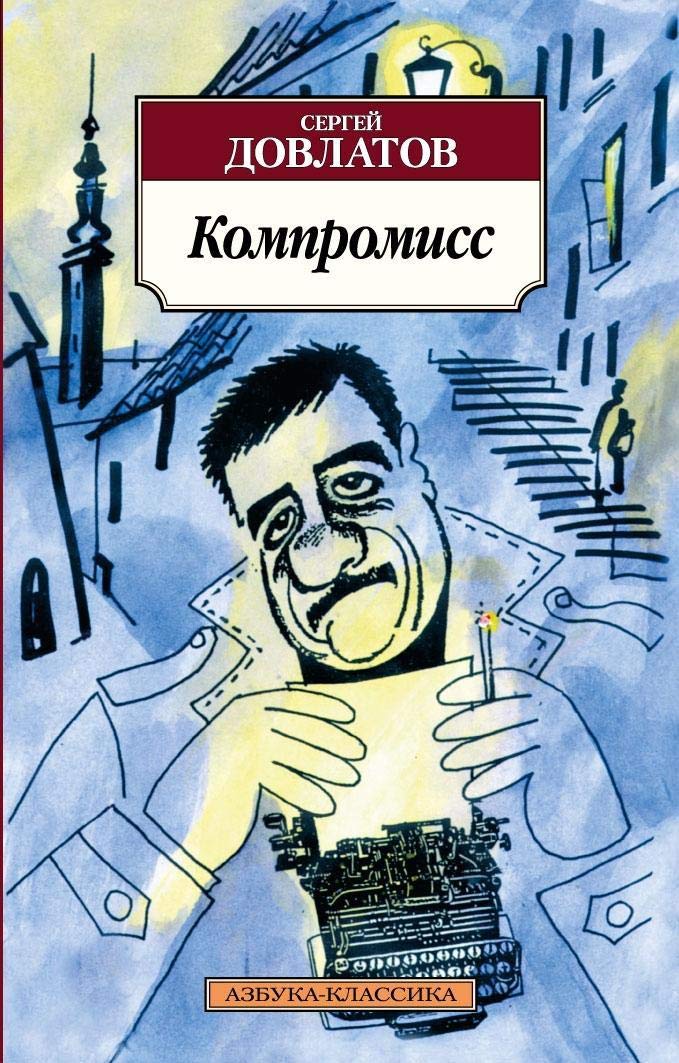 Kompromiss Classics