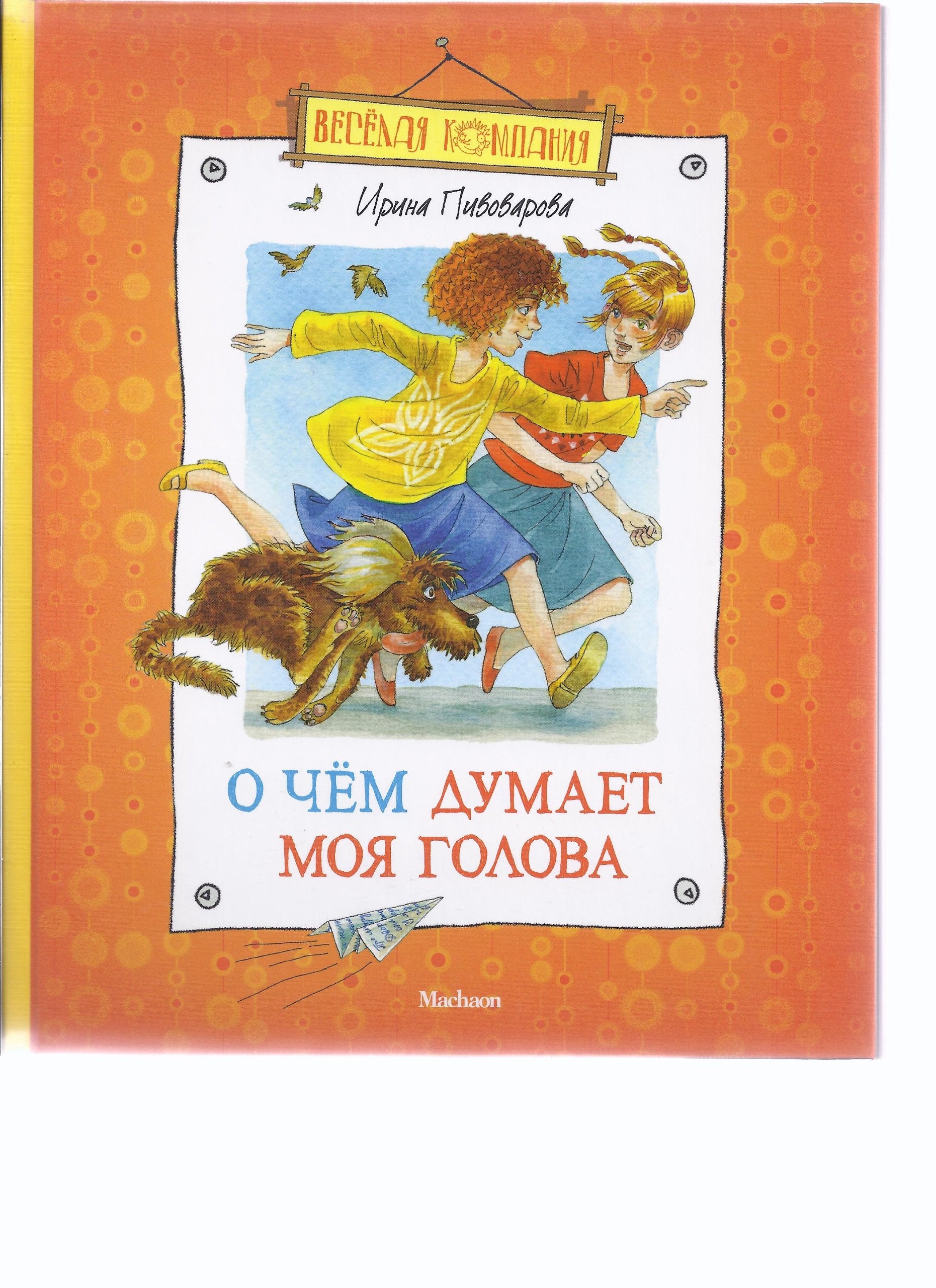 O chem dumaet moya golova Books