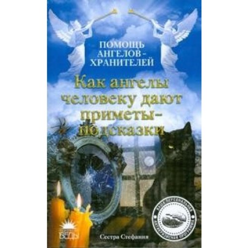 Kak angeli tcheloweku daut primeti-podskaski Books