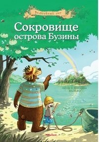 Product Image: Sokrovische ostrova Buziny