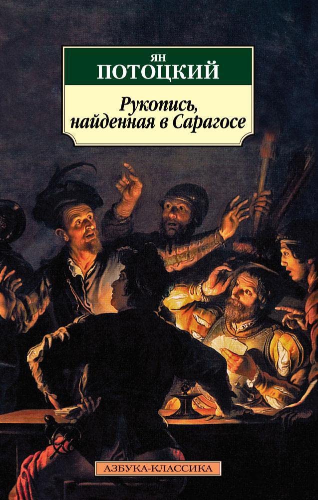 Rukopis, naydennaya v Saragose Books