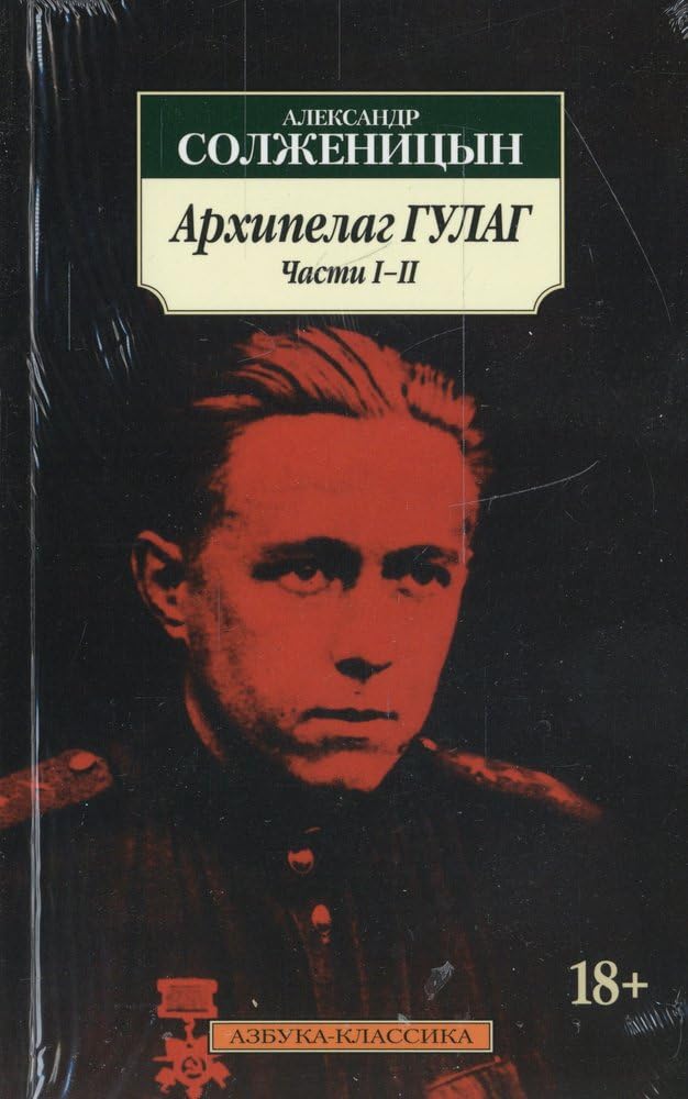 The Gulag Archipelago in Russian (a set of 3 books Books