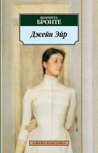 Jane Eyre book