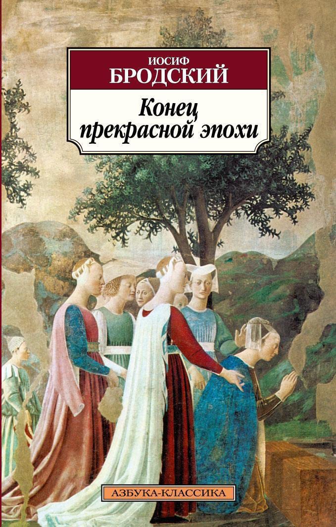 Konec prekrasnoi epohi Books
