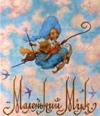 Malenkij Muk Books