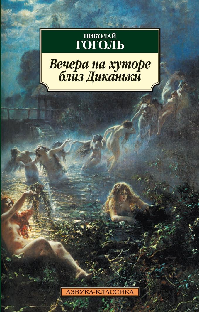 Vechera na hutore bliz Dikan'ki Classics