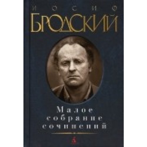Product Image: Joseph Brodsky. Small Collection of Works