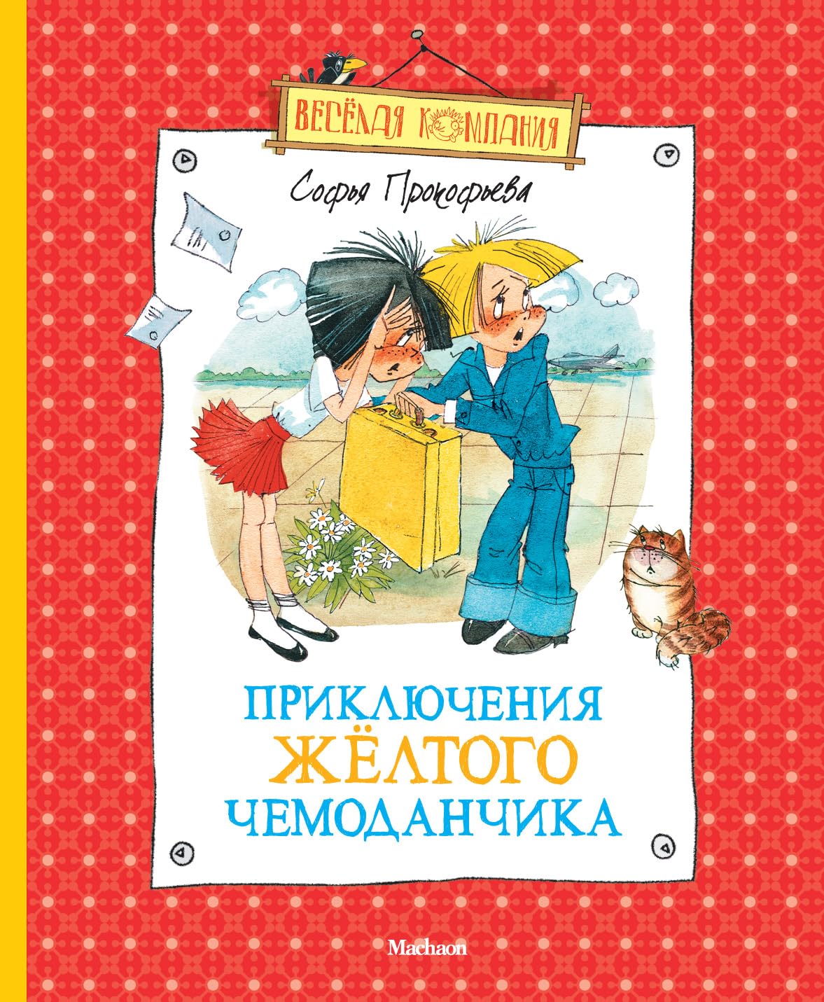 Priklyucheniya zheltogo chemodanchika Books